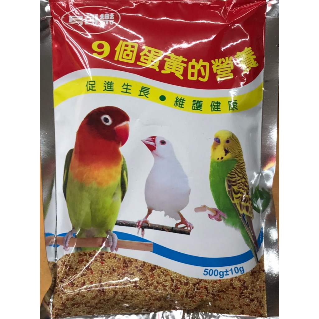 鳥可樂 9個蛋黃的營養 500g 鳥飼料