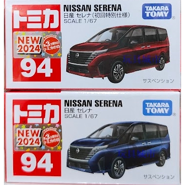 玩具城市~TOMICA~No.94 Nissan Serena 一般/初回