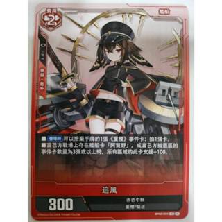 【Card-Ple卡片人】ALCG 追風 N BP02-003 紅 赤色中軸 重櫻 艦船 碧藍戰卡 碧藍航線