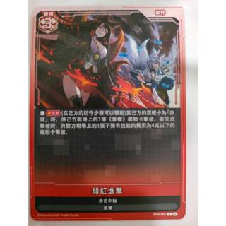 【Card-Ple卡片人】ALCG 緋紅進擊 N BP02-021 紅 赤色中軸 重櫻 事件 碧藍戰卡 碧藍航線