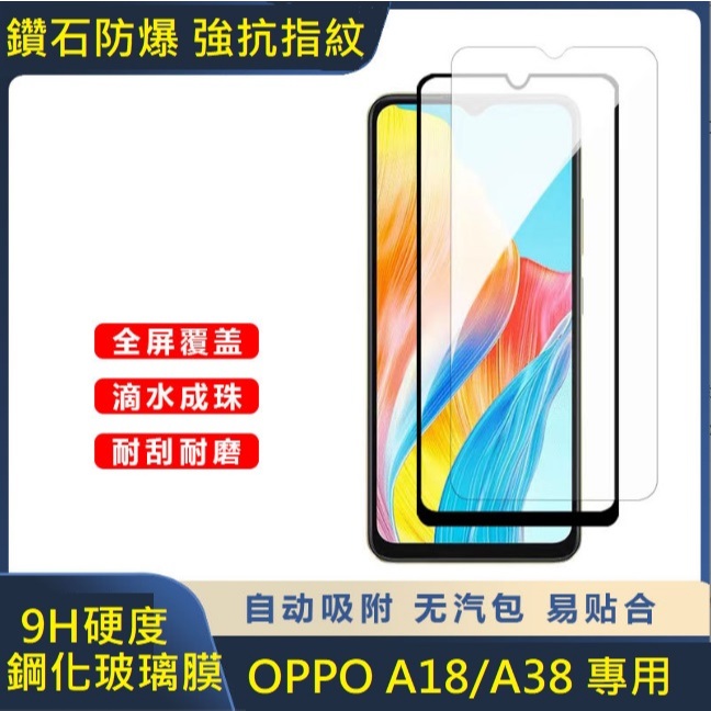 OPPO A18 A38 鋼化玻璃膜 OPPO A18 A38 手機保護貼 OPPO A18 A38全膠玻璃膜