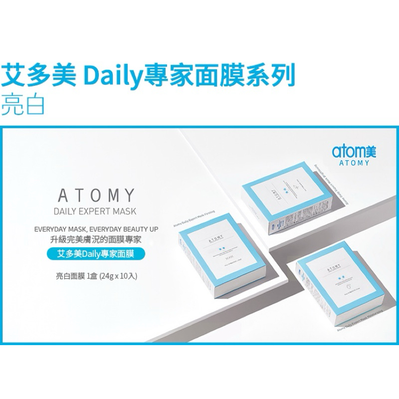 ATOMY 艾多美 Daily專家面膜-美白 10片裝/盒