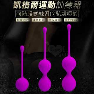 牽手情趣禮品 派蒂菈 Ball 凱格爾聰明球-3球 陰道啞鈴 縮陰運動3階段套裝組