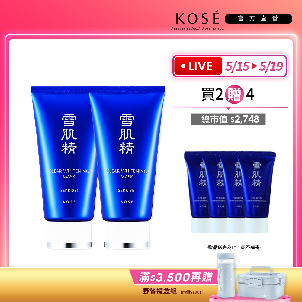 KOSE 高絲 雪肌精 淨白黑面膜 80g 二入組