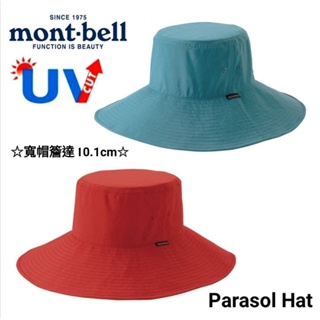 日本Mont-bell Parasol Hat 遮陽防曬大盤帽 1108435
