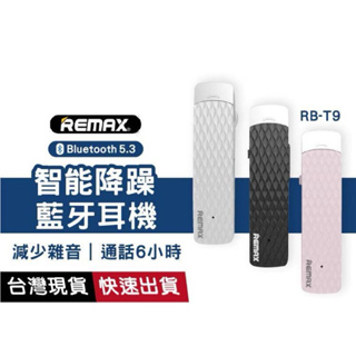 🤠公仔超市🤖 REMAX RB-T9 藍牙耳機 NCC認證 超長待機 降噪 單耳通話 紳士黑