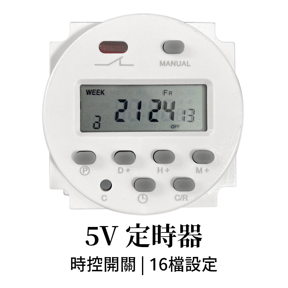 【太陽能百貨】TI-5V 5V定時器 計時器 時控開關 電子式控制 定時開關 16檔設定 直流電時控