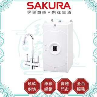 💥19%蝦幣💥需搭配前置濾芯💥 櫻花 P-0553A 廚下 熱飲機 雙溫 加熱器 P0553 0553