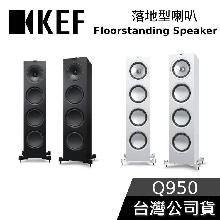 KEF Q950【聊聊再折】落地型喇叭 HiFi 揚聲器 公司貨