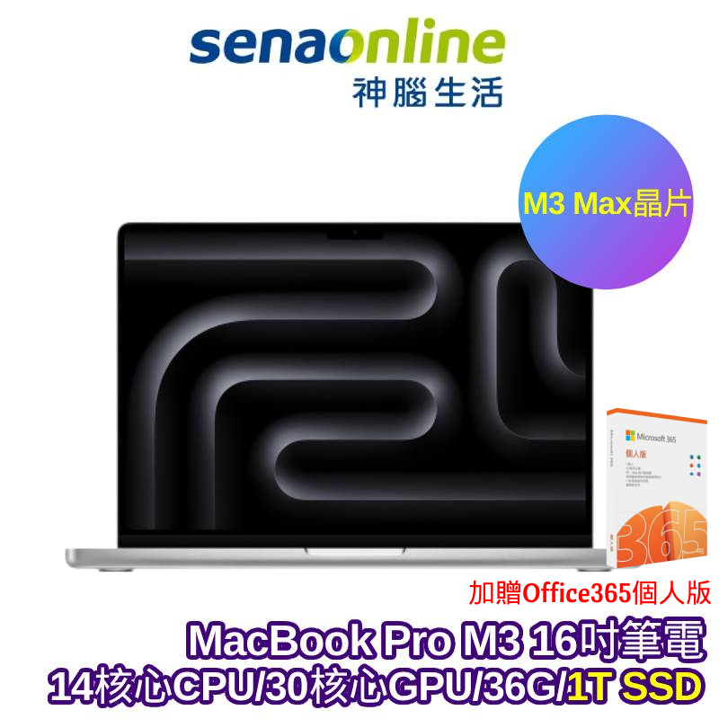 APPLE MacBook Pro M3 Max晶片 16吋筆電 14核心CPU 30核心GPU 36G 1T【預購】
