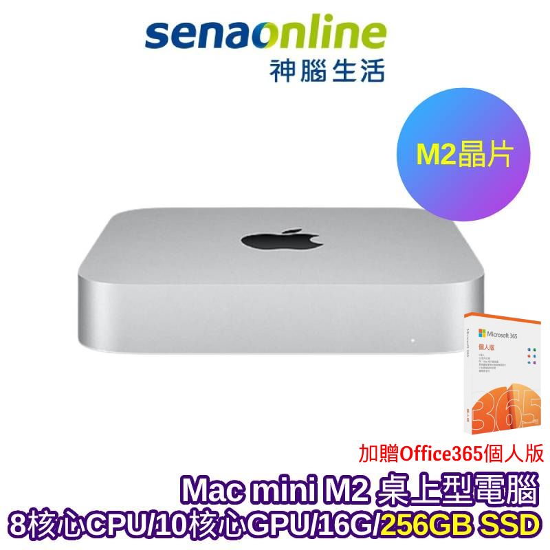 Apple Mac mini M2晶片 16G 256GB 銀 桌上型電腦【預購】