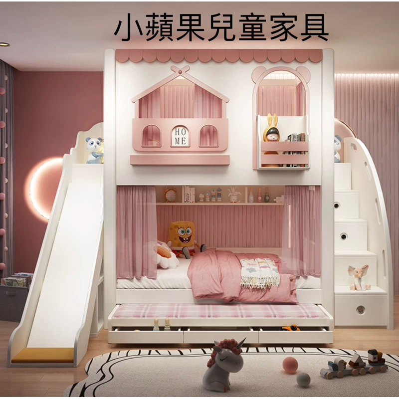 小蘋果兒童家具 訂金專屬賣場「買床免運送安裝 」台灣實體展示歡迎參觀 公主王子城堡 粉色 兒童雙層床 梯櫃 溜滑梯 托床