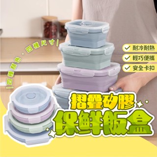 便當盒 摺疊餐盒 矽膠 餐盒 飯盒 保鮮盒 微波便當盒 分隔便當盒 環保餐盒 矽膠餐盒 密封盒 微波 圓形保鮮盒 便當