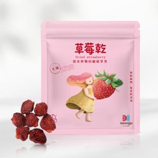 【Sweego水水果饌】臺灣果乾-草莓乾-夾鏈袋