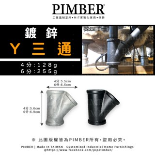 工業風五金零件 黑鐵Y三通 Y通 斜三通 4分 五金 水管 管料 水料 黑鐵 黑色 消光黑 DIY