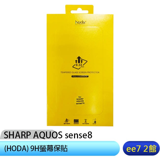 SHARP AQUOS sense8 (HODA) 9H螢幕保貼 [ee7-2]