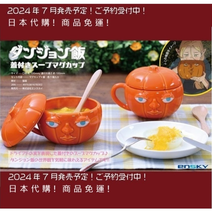 迷宮飯 日本 代購 南瓜碗 南瓜造型 瑪露希爾 多納托 名場面