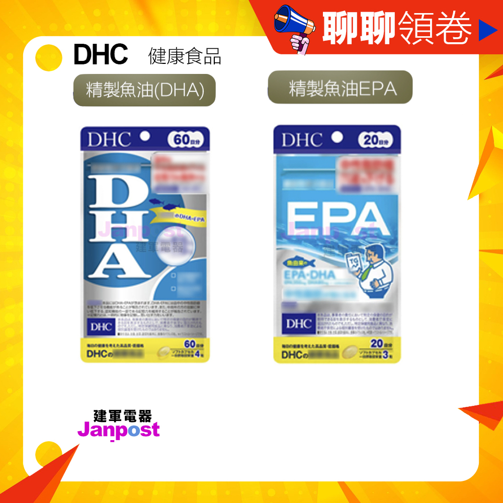 開發票 日本 DHC 精製魚油 DHA EPA 魚油 60日 20日 效期久