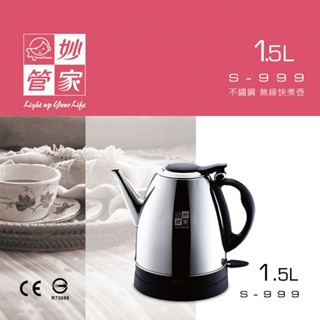 免運 妙管家 304不鏽鋼快煮壺1.5L S-999