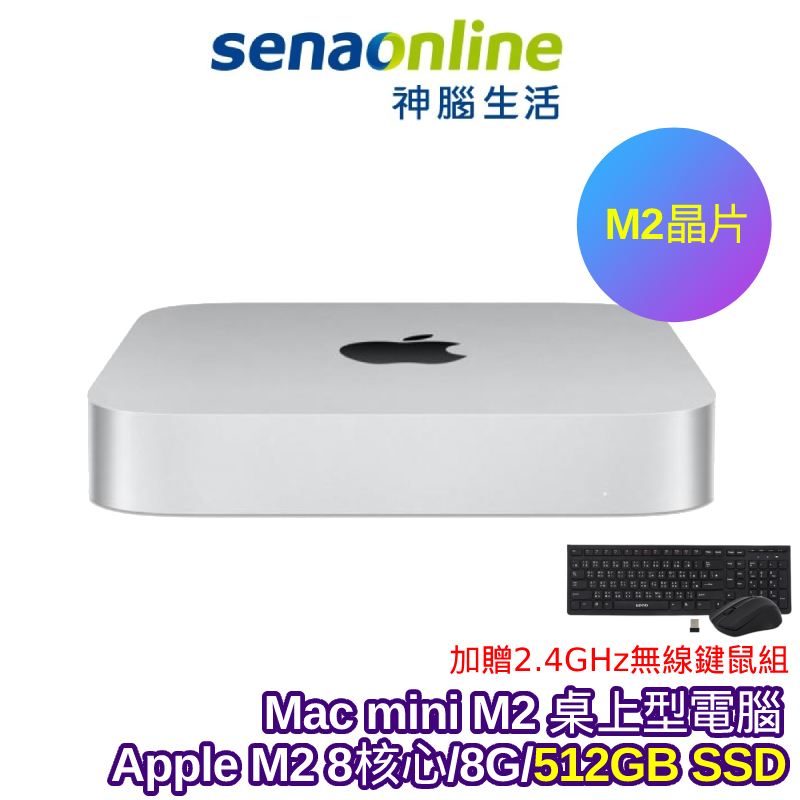 APPLE Mac mini M2晶片 8G 512GB 銀 桌上型電腦【預購】