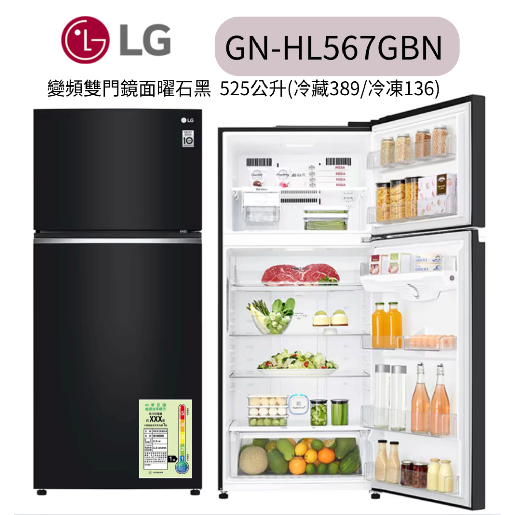 LG 樂金 525公升 智慧變頻右開雙門冰箱 鏡面曜石黑(GN-HL567GBN)聊聊超優惠~HAO商城