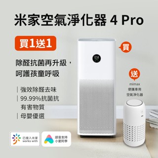 母嬰優選專用 臺灣節能認證 送濾心專用棉4片 米家空氣淨化器 4pro 米家空氣淨化器4 空氣清淨機 空氣淨化器