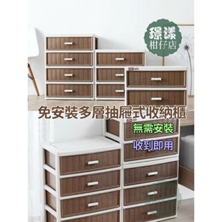 新品特惠 可開發票 免運 免安裝 多層抽屜式收納櫃 家用 客廳 臥室 宿舍 仿藤儲物整理箱 零食床頭抽屜櫃 可疊放