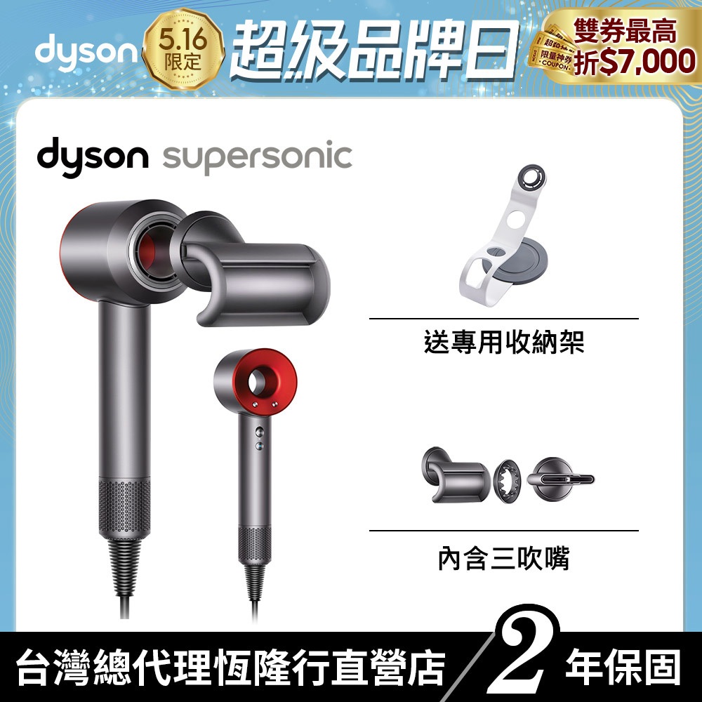 Dyson Supersonic™ 吹風機HD08 紅色平裝版  原廠公司貨2年保固