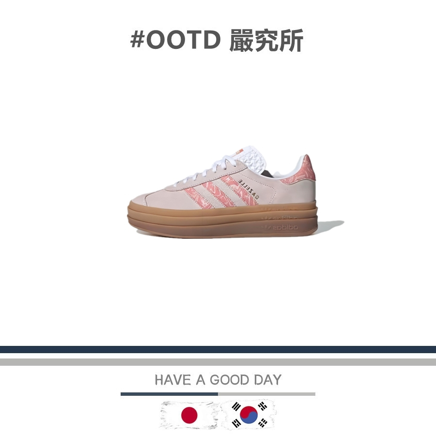 #OOTD Adidas Originals Gazelle BOLD 休閒鞋 厚底 男女同款 花紋 粉棕 ID3739