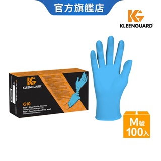KLEENGUARD G10 Flex藍色丁晴手套(M)100支/盒
