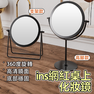 【JH小舖】INS化妝鏡 桌上化妝鏡 桌鏡 美妝鏡 翻轉雙面鏡子 化妝鏡 立鏡 桌鏡 翻轉鏡子 鏡子