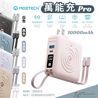 MOZTECH 萬能充 二代 pro 五合一 無線充電 行動電源 適用 安卓 各手機 iPhone 16 14 15