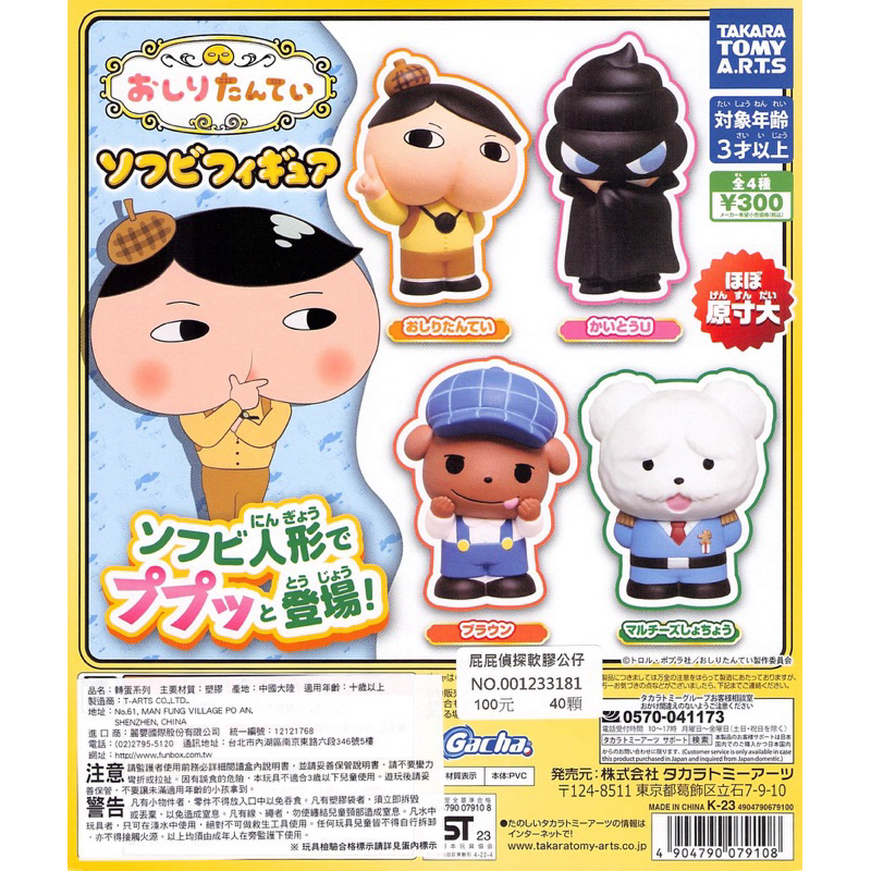 WhiteSpace㍿ ⚠現貨⚠ 扭蛋 轉蛋 T-ARTS 屁屁偵探軟膠公仔 屁屁偵探 怪盜U 布朗 馬爾濟斯局長 擺飾