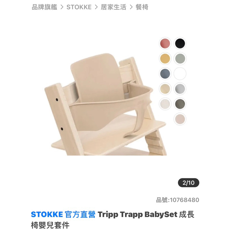 二手-STOKKE 成長椅嬰兒套件（含餐盤）