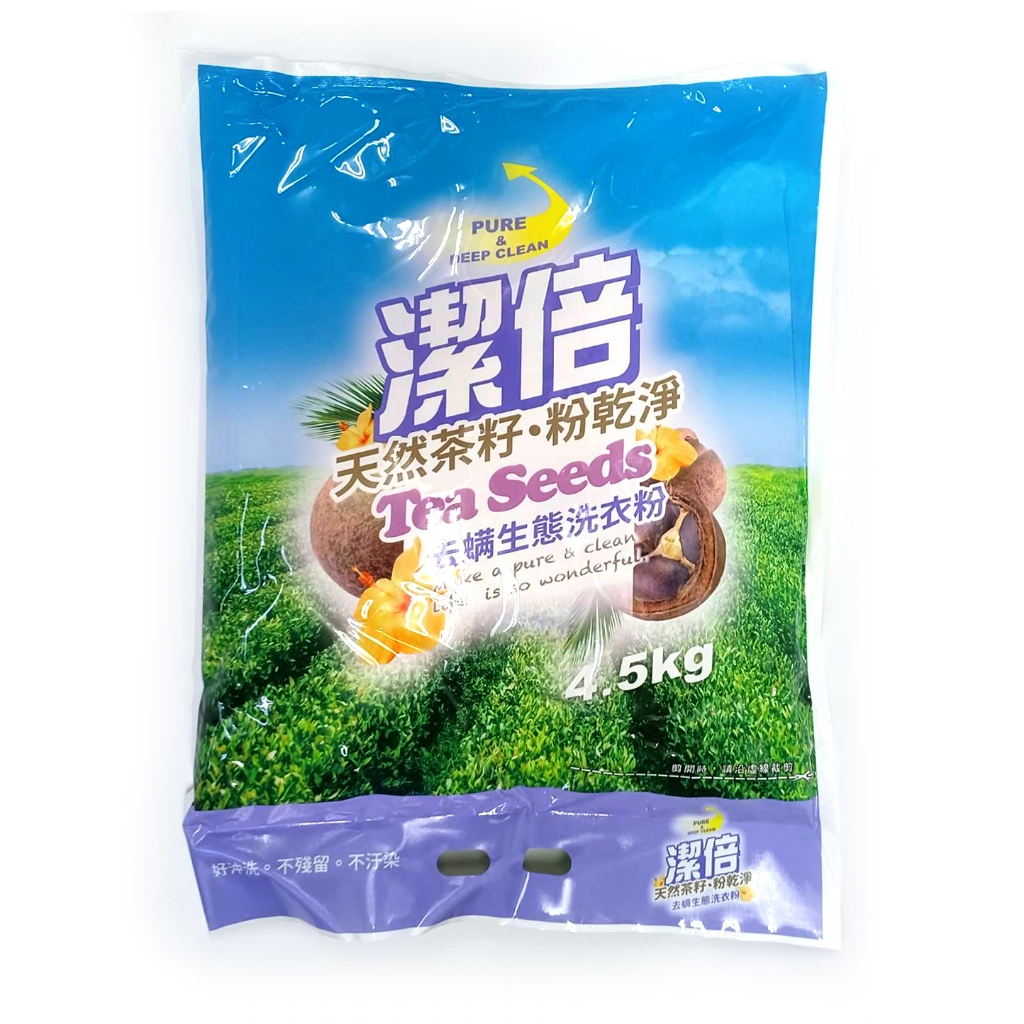 【潔倍】除菌生態洗衣粉 4.5kg (去蟎) 天然茶籽‧粉乾淨