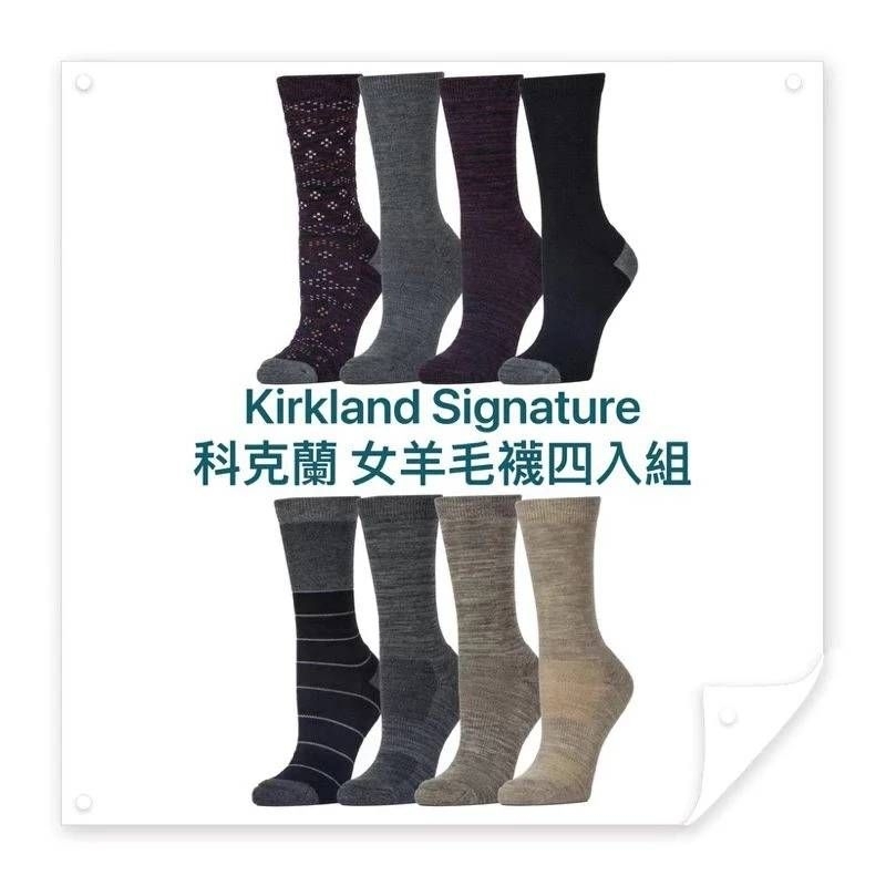 【現貨】好市多 Kirkland Signature 科克蘭 女羊毛襪四入組 美麗諾羊毛吸濕排汗 登山 透氣