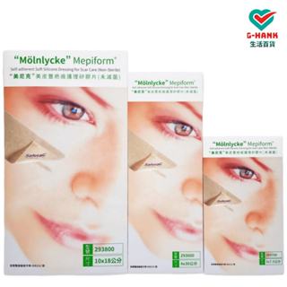 美皮豐 Mepiform 美尼克 疤痕護理矽膠片 矽膠貼片 可重複使用(注意：各規格價格均為單片價格)Molnlycke