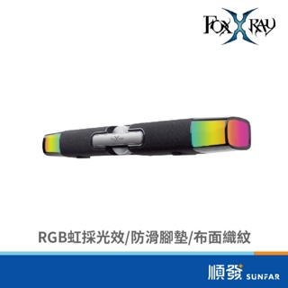 FOXXRAY 狐鐳 FXR-SNB-202 黑 布紋 幻彩 RGB 雙模 藍芽 電競 聲霸 喇叭
