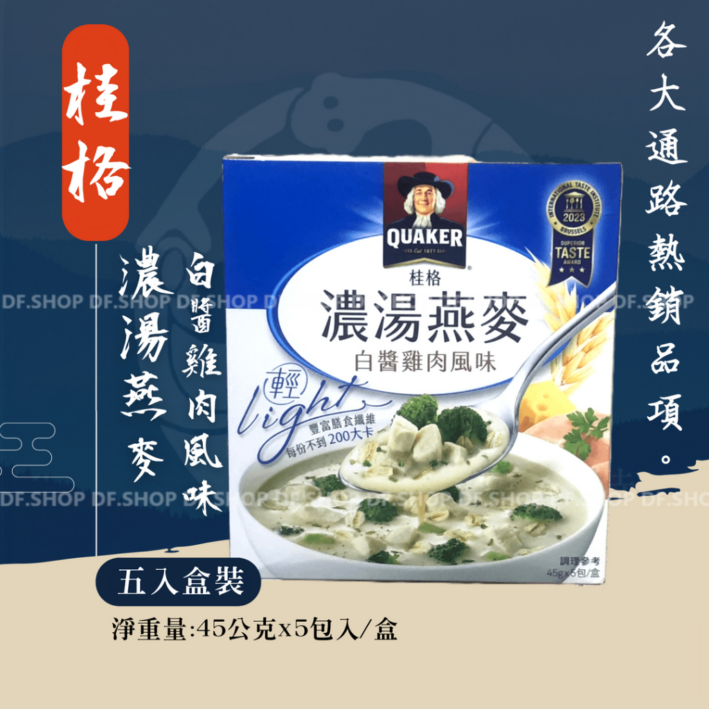 桂格 濃湯燕麥-白醬雞肉風味 (45gX5包)2025/08/31到期