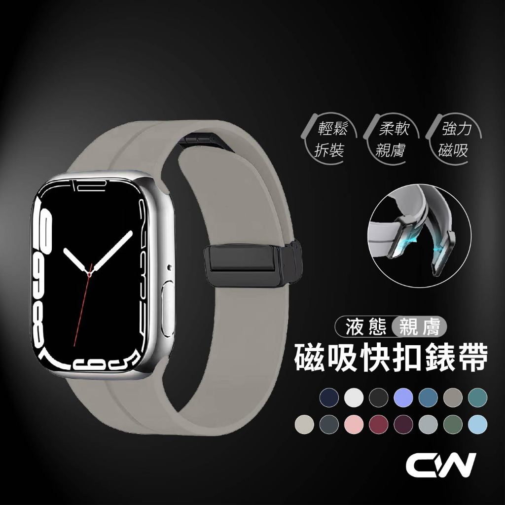 磁吸矽膠錶帶適用蘋果手錶 Apple Watch 11 10 9 8 7 6 SE Ultra S11 S11 S10