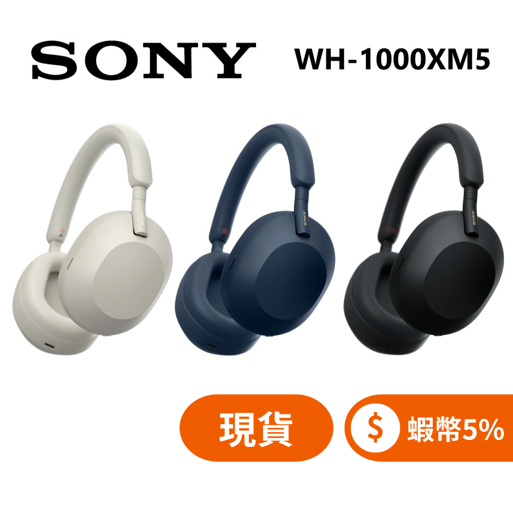 SONY WH-1000XM5 (蝦幣回饋5%) 現貨即出 降噪藍牙耳罩式耳機 公司貨 黑/銀/新色-午夜藍