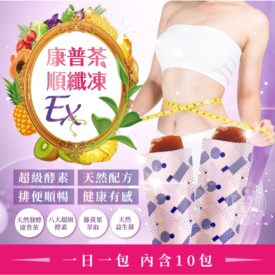《現貨》酵素果凍 康普茶順纖凍EX  酵素凍 康普茶 順暢果凍 助順暢 蔬果酵素 無負擔 益生菌 果凍