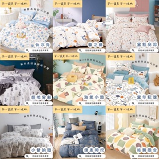 台灣製造 多款樣式 雙人 床包組 床單 兩用被 薄被套 床包