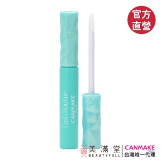 CANMAKE 睫毛精華修護液 C032【官方直營 美滿堂Beautyfull】