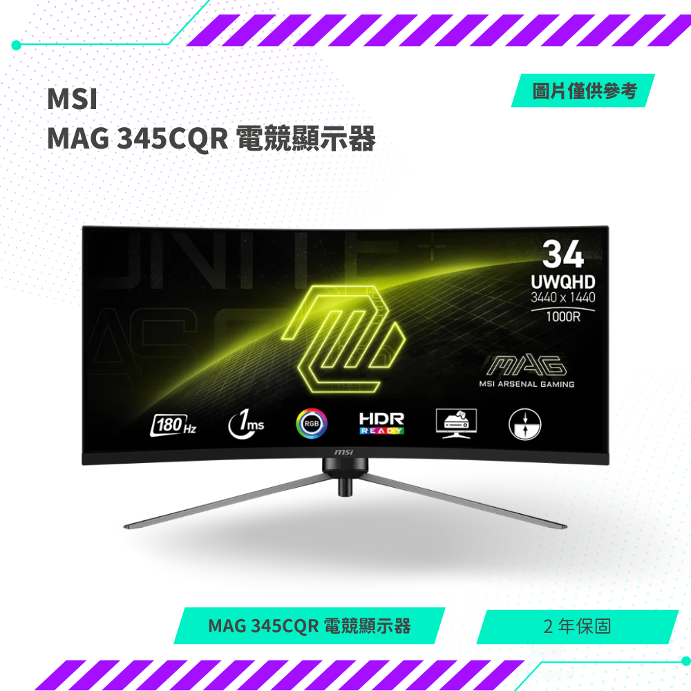 【NeoGamer】MSI 微星 MAG 345CQR 34型電競顯示螢幕 UWQHD/180Hz/1ms