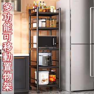 (臺灣出貨)多層廚房夾縫置物架 落地多層家用多功能儲物架 鍋具烤箱微波爐收納架子 層架 廚房置物架 收納架 可移動