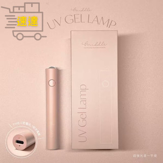 👉美甲好幫手👉Middle-超強光波小粉紅一字燈