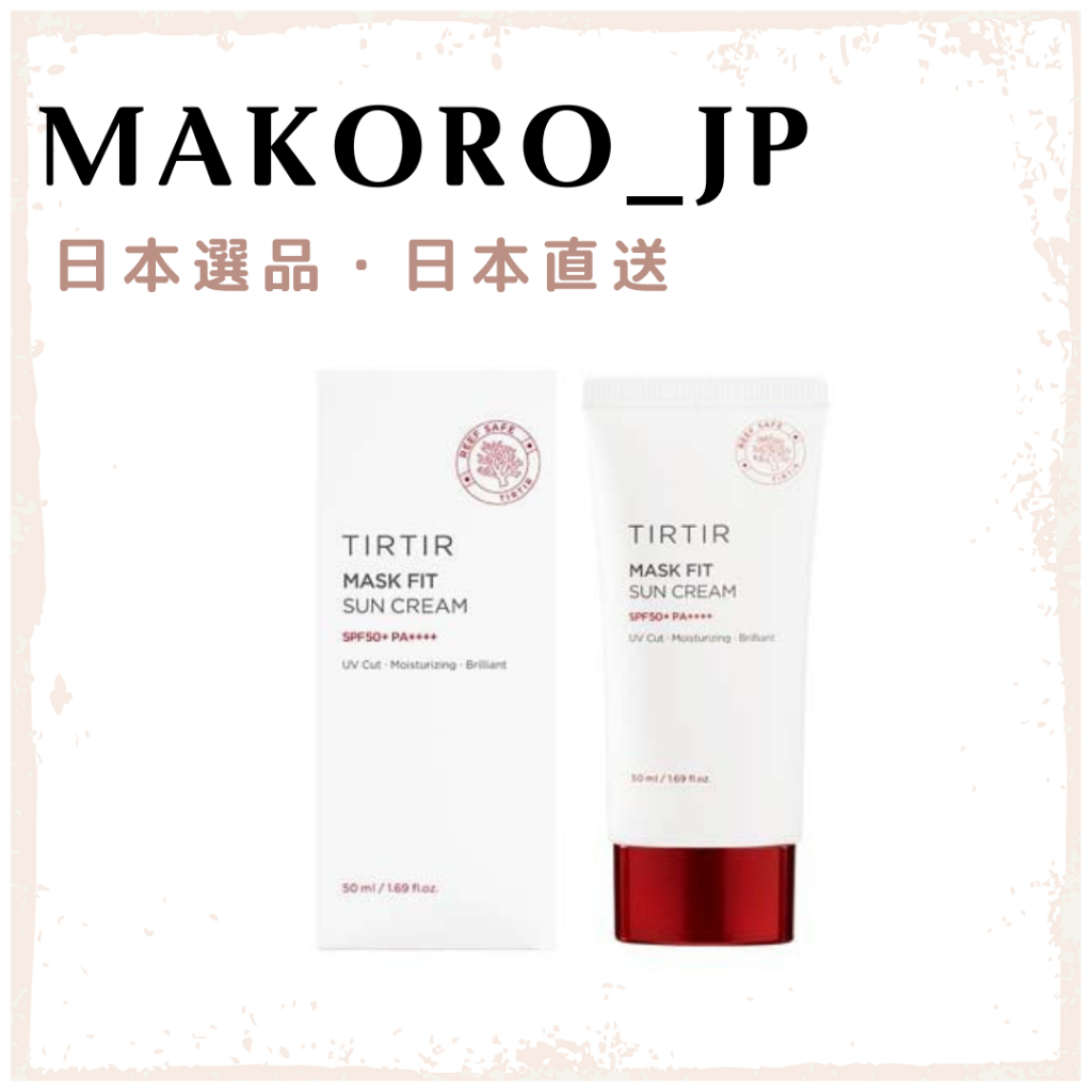 &lt;日本直送&gt; TIRTIR UV防曬乳 50ml 妝前乳 防曬乳 日本專櫃 韓國彩妝