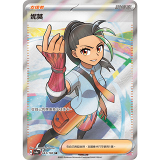 [ALG 卡牌專門] 寶可夢 PTCG 中文版 妮莫 SV4a 343/190 SR