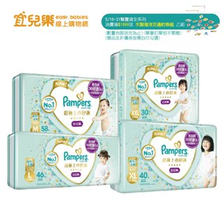 幫寶適 Pampers 一級幫 超極上 拉拉褲 紙尿褲/褲型/尿布 M/L/XL/XXL 2023新升級【宜兒樂】